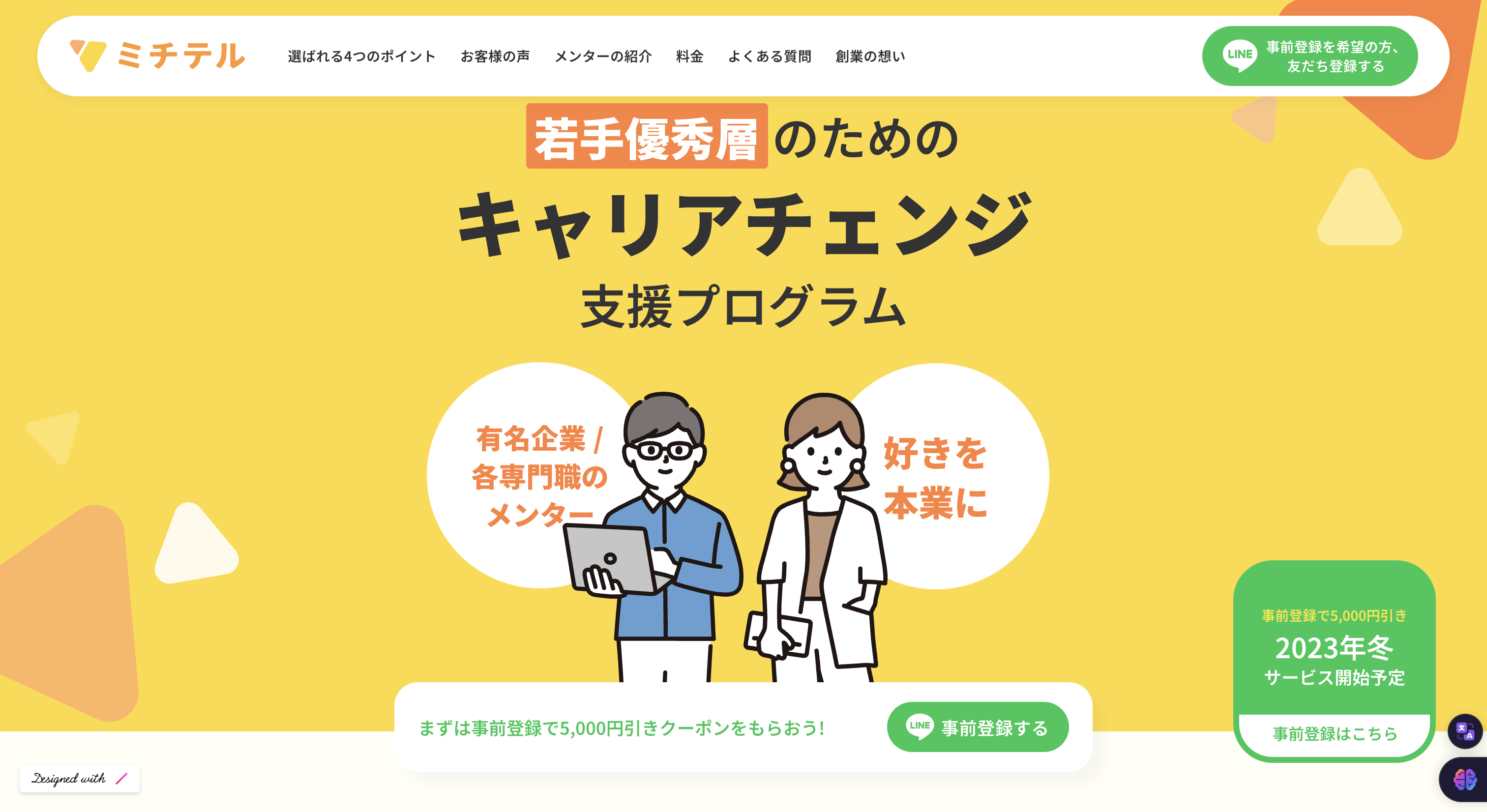 ミチテルのロゴ